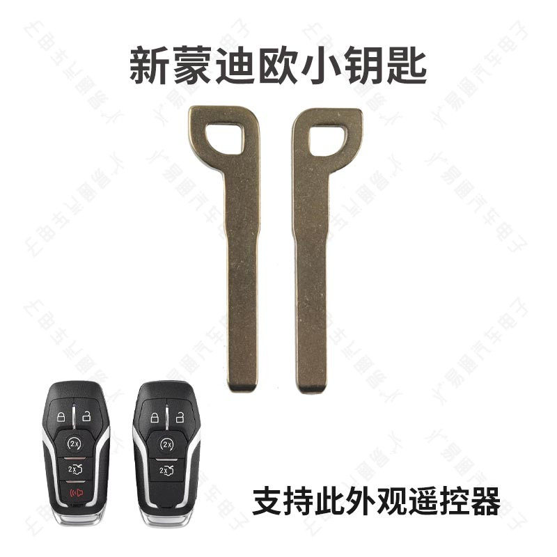 适用新福特智能卡小钥匙机械钥匙新蒙迪欧/金牛座/锐界/小钥匙