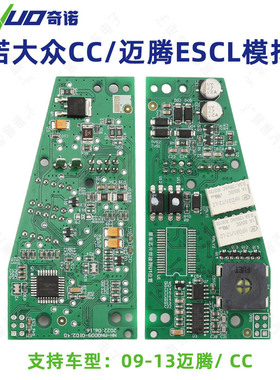 适用于09-13年大众迈腾 CC汽车方向锁ESCL模拟器 方向锁维修电板