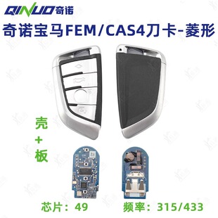 适用奇诺宝马FEM CAS4 BDC刀卡 菱形键 3 4键 全智能汽车智能钥匙
