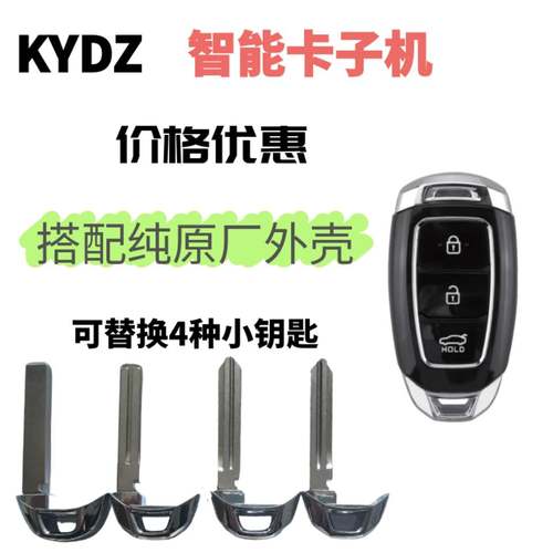 KYDZ菲斯塔款NXP智能卡子机适用于现代IX35 伊兰特 索纳塔等车型
