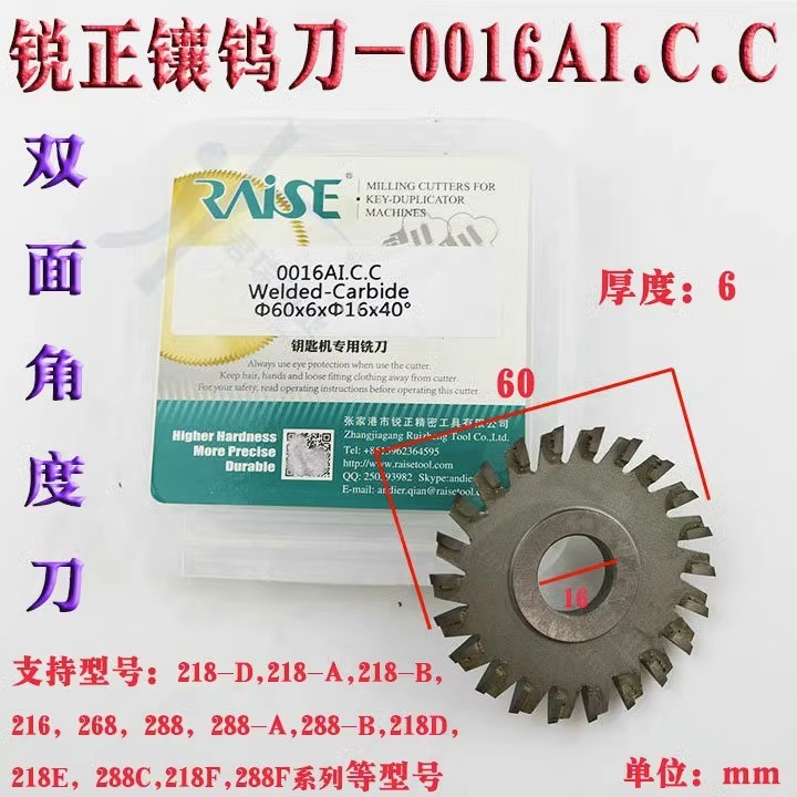 RAISE锐正0016AI.C.C镶钨钢刀