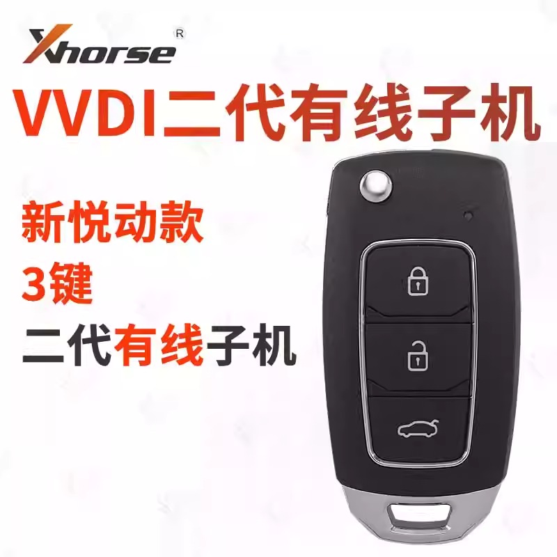 VVDI二代有线子机新悦动款