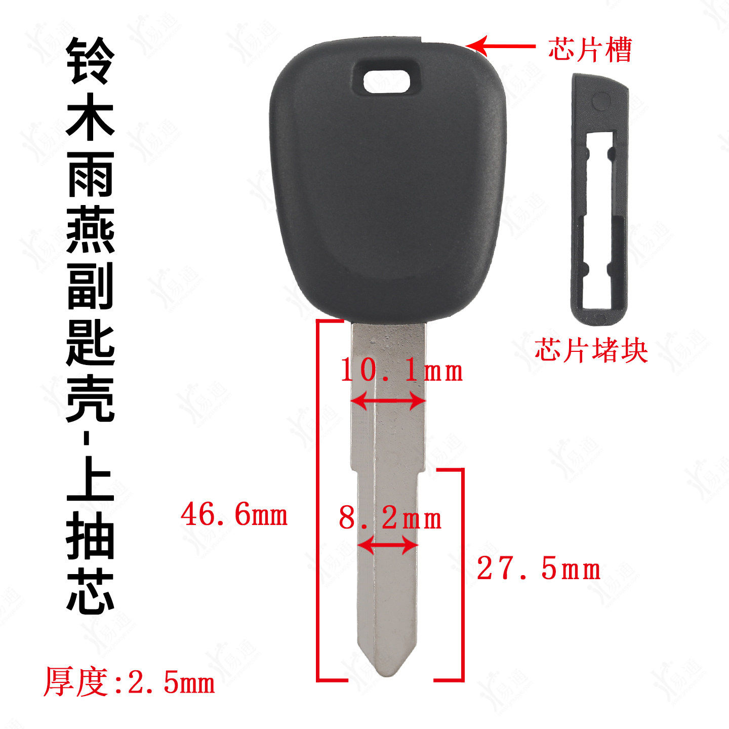 适用铃木雨燕副钥匙壳 上抽芯  铃木直板汽车芯片钥匙壳 钥匙胚