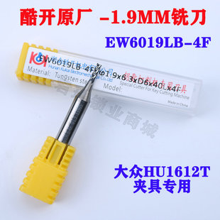 酷开E9Z0 PRO数控钥匙机 1.9MM铣刀 EW6019LB HU162T铣刀