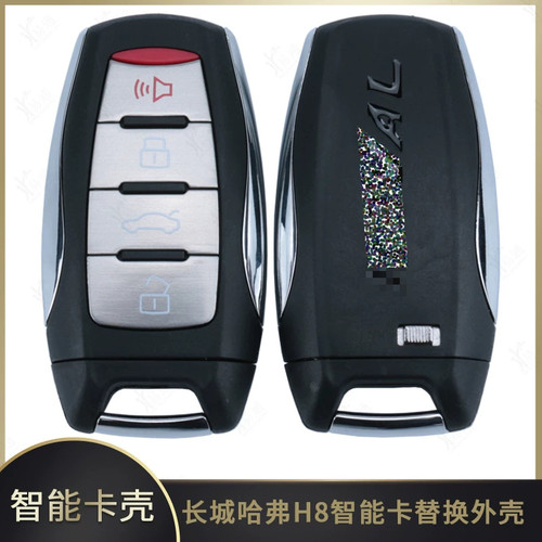 长城哈弗新款H8智能卡外壳H2S H4 H7 H6智能卡遥控器钥匙替换外壳