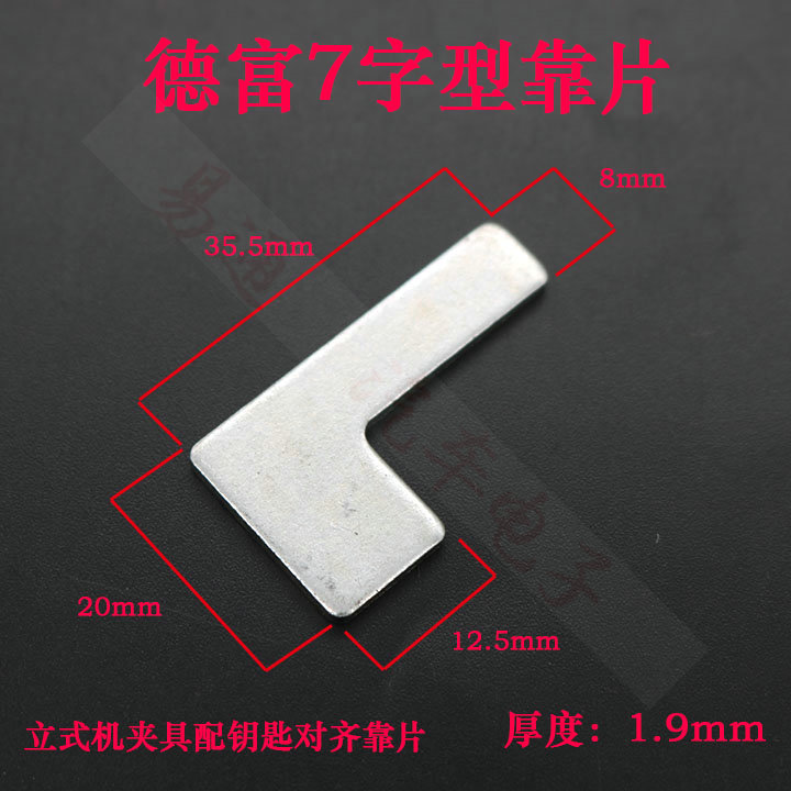 [ PD011 ]Defu vertical machine parts fixture alignment Key embryo 7-shaped relief Original piecein the Basic building materials , Home Hardware , Other Hardware , Locks Accessories  category - from Buy2taobao.com to provide professional Taobao agent buy service