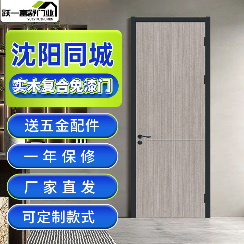2023年新款实木复合门室内套装门免漆门烤漆门沈阳厂家全屋定制