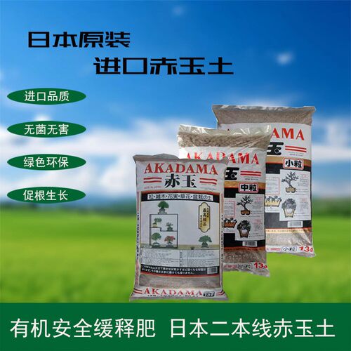 硬质铺面石颗粒土赤玉土二本线