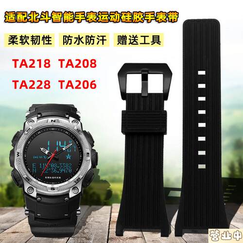 原装品质适配北斗智能定位TA208TA218TA206手表凹口树脂硅胶手表
