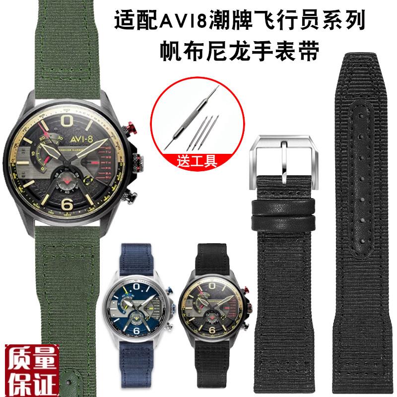 适配AVI8潮牌飞行员AV-4056/AV-4065/AV-406R3帆布尼龙手表带22m