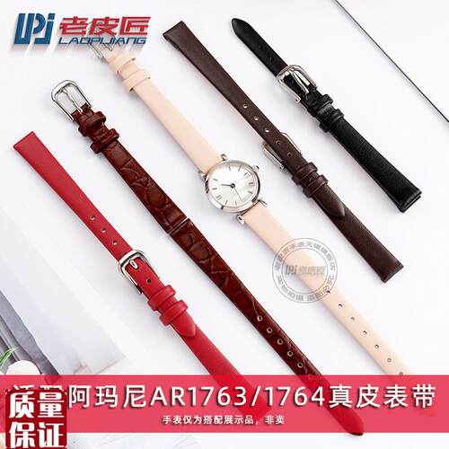 适配阿玛尼AR1763白月光女真皮表带10mm纤K薄小号AR17641961通