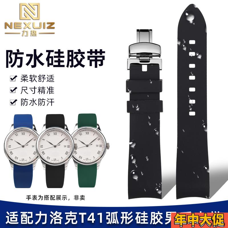 适配原装力热TISSOT天梭力洛克T41男款弧形硅胶手表带双拉扣表链1