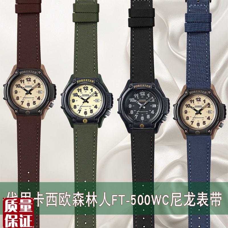 适配Casio卡西欧Forester森林人FT-500WC经典U复古帆布尼龙手表