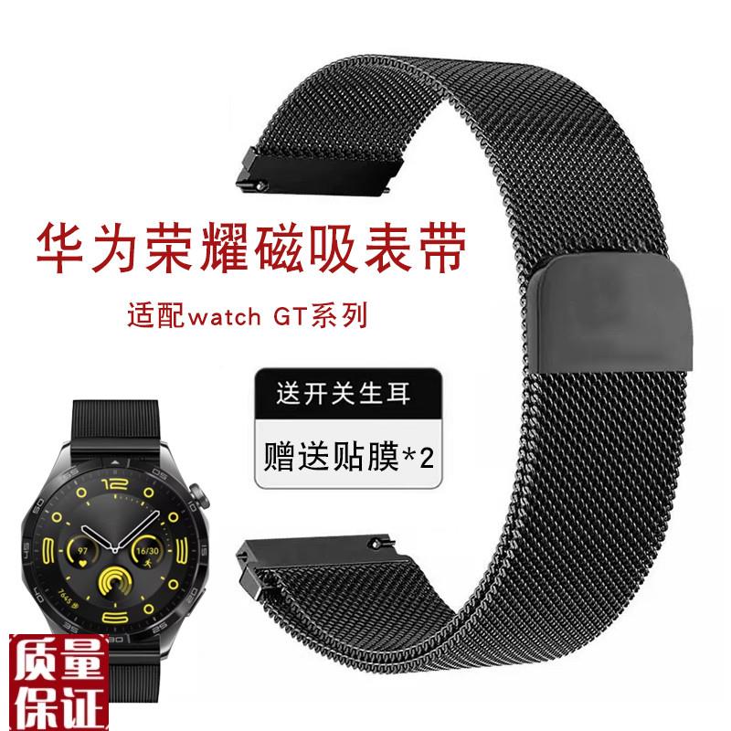 适配华为GT4/g5手表带米兰watch3/4Pro磁吸网带荣耀GT2保时捷B7B