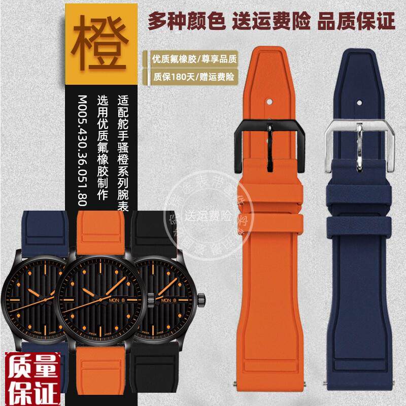 适用美度舵手表带Mm005欧米茄海马600天梭速驰硅胶橡胶表带男2
