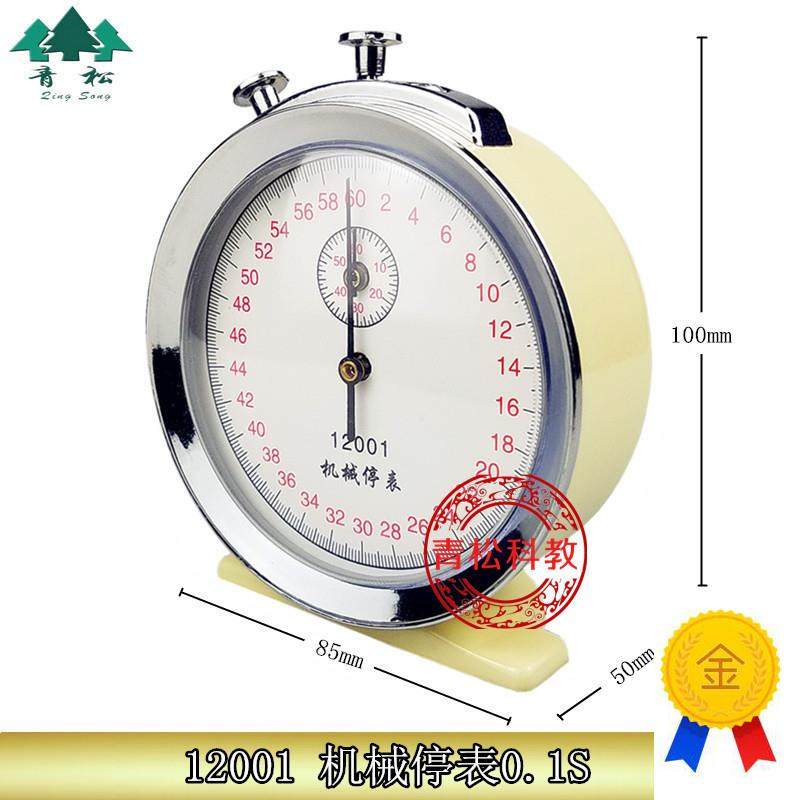 机械停表a60s0.1s机械停钟60秒物理计时停钟秒表教学仪器12001