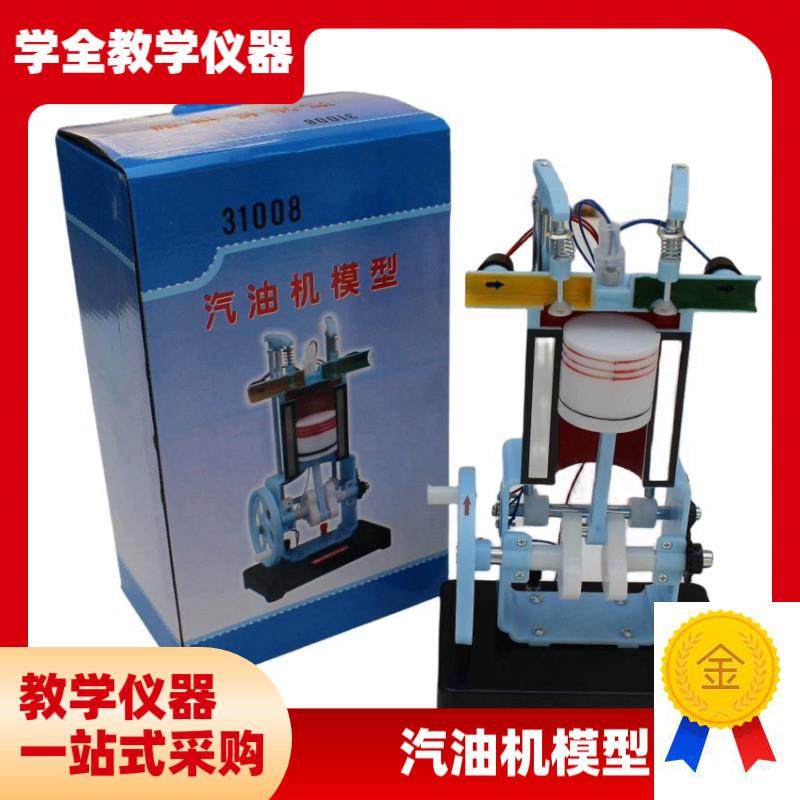 汽油机模型学生用演示四t基本结构及工作原理物理实验器材内燃机