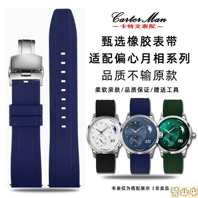 原装品质适配格拉苏蒂偏心月相系列1-90-02-46-32-3氟橡胶表带配