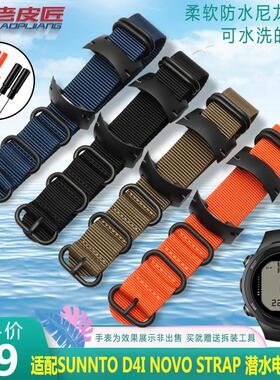 适配SUUNTOD4ID4Inovostrap潜水K电脑手表带NATO防水尼龙表