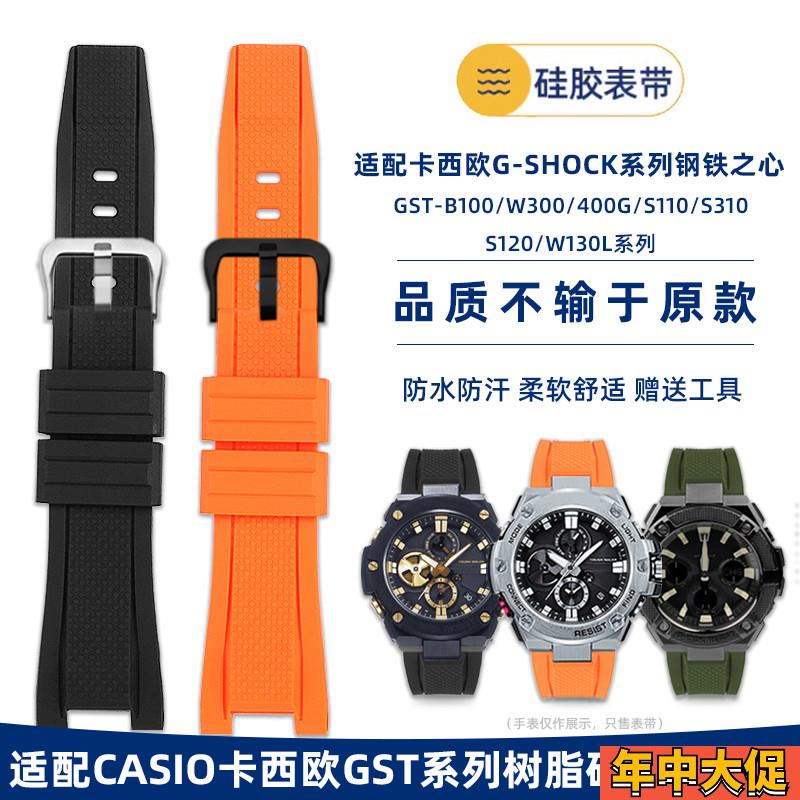 适配原装卡西欧钢铁之心GST-B100210B400GS310W300凹口硅胶手表带