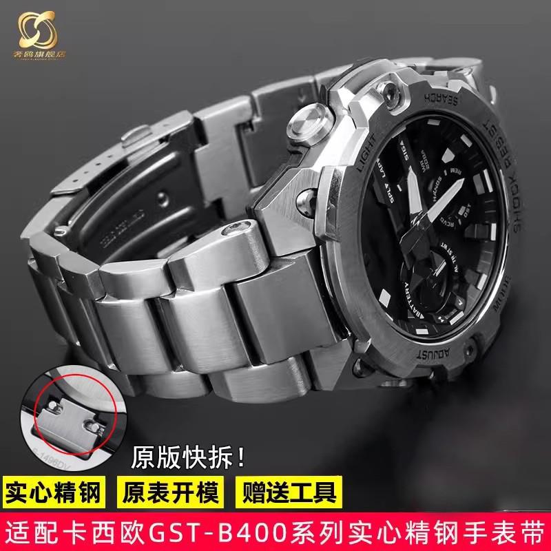 适配卡西欧G-SHOCK钢铁之心GST-B400系列商务实心精钢手表带配