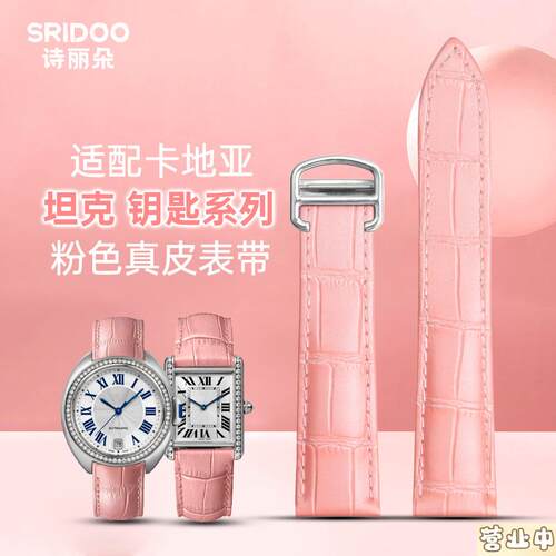 原装品质适配卡地亚真皮粉色手表带Cl钥匙系列Tank坦克女款折叠扣