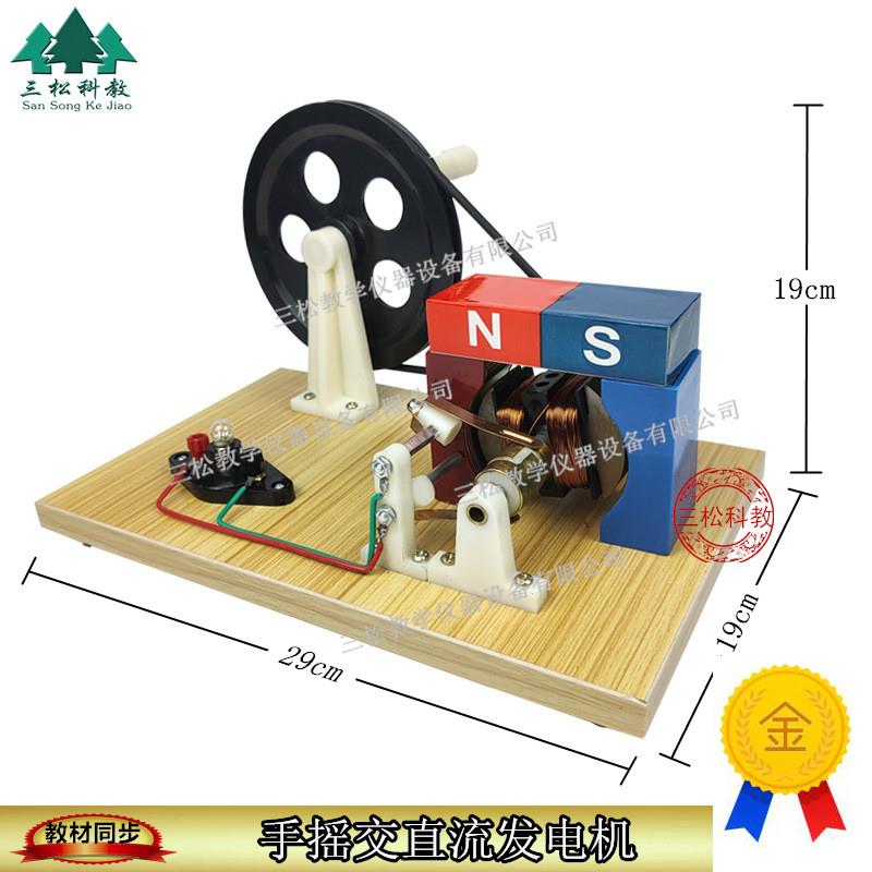 手摇交直流发电机灯泡型发电机模型电源型教学用物U理电磁学实验