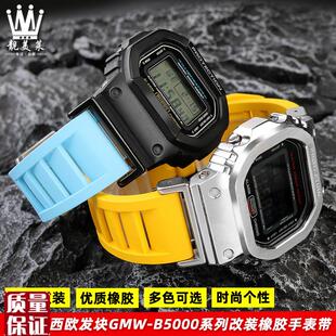 B5000小金块银块改装 橡胶手表 SHOCK系列GMW 适配卡西a欧35周年G