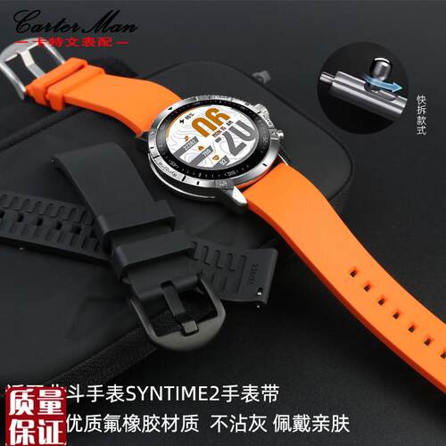 氟橡胶手表带适配北斗syntimew22pro手表二代TA900三代快拆款23m