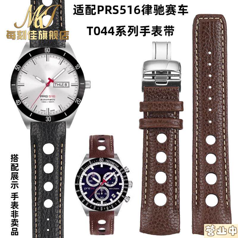 原装品质适配1853天梭律驰赛车T044表带T044614AT044417A真皮手表