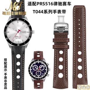 原装品质适配1853天梭律驰赛车T044表带T044614AT044417A真皮手表