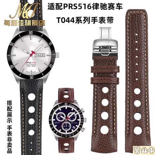 原装品质适配1853天梭律驰赛车T044表带T044614AT044417A真皮手表