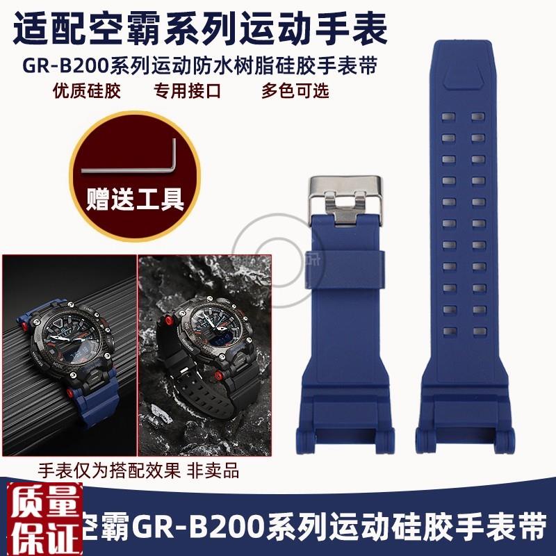 幸福雨适配卡西欧G-SHOCK空霸GR-B200系列运动硅Y胶手表带配件
