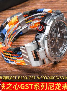 适配卡西欧钢铁之心GST-B100/wz300/400g/s310尼龙编织表带男改