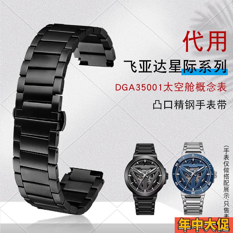 适配原装飞亚达男表星际系列凸口钢带DGA35001太空舱概念真皮表带
