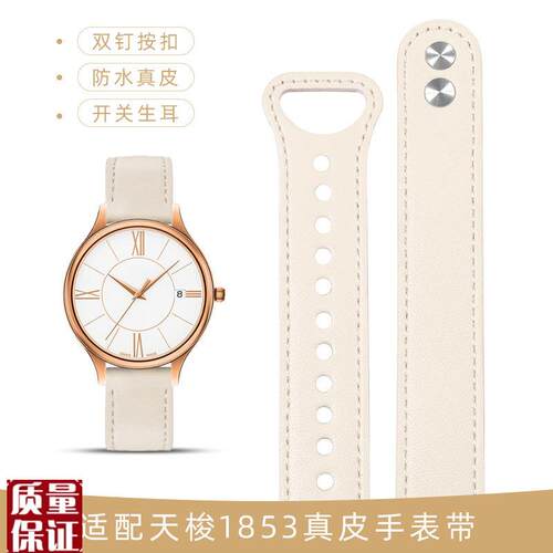 适配天梭1853表带女臻时T103.210真皮O表链平口米白色快拆手表