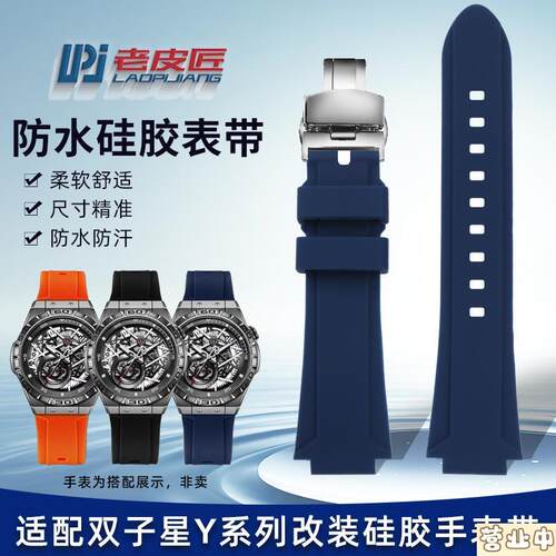 原装品质适配雷诺双子星X/Y黑洞8840199/239/259改装凸口矽胶表带