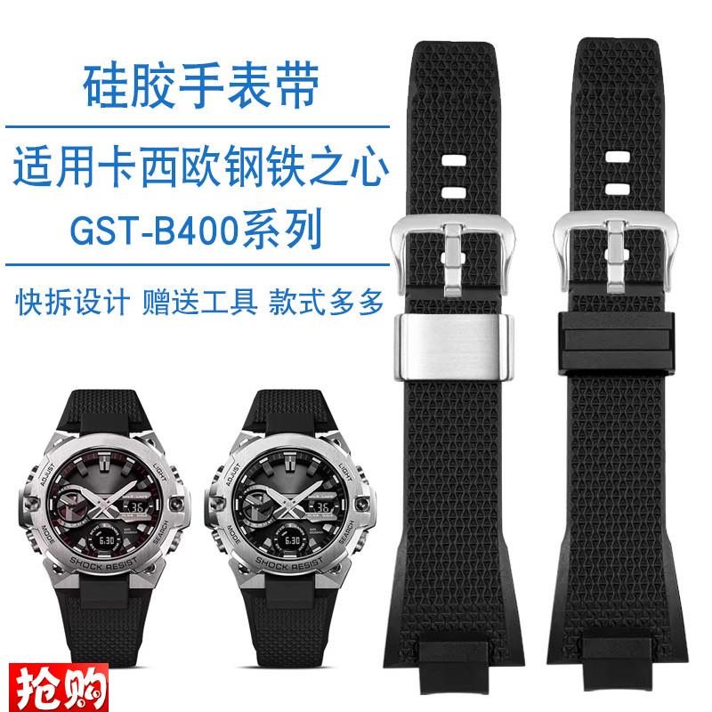 原装适用硅胶手表带卡西欧钢铁之心GST-B400系列同款黑色快拆表带