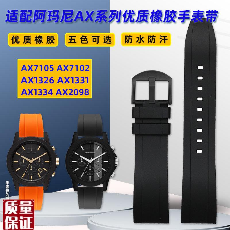 适配阿玛尼黑武士手表AX7105 1331 2719 1326系列男橡胶手表带22