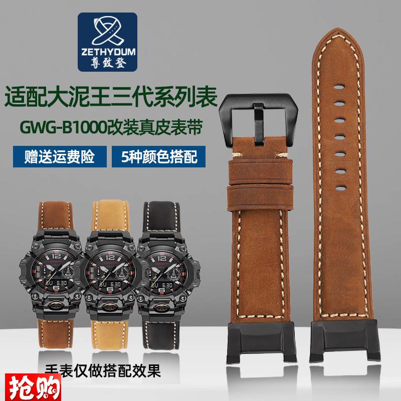 原装适用卡西欧G-SHOCK大泥王三代GWG-B1000改装复古真皮手表带