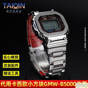原装品质适配CASIOG-SHOCK小银块3459GMW-B5000精钢表带改装表壳