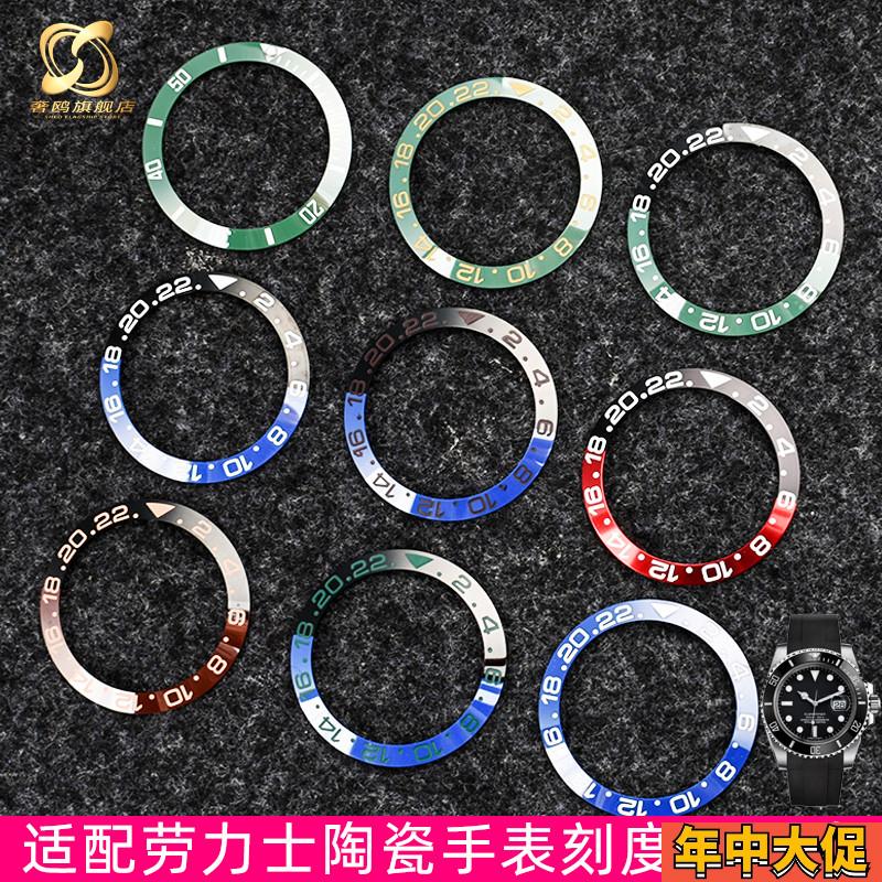 适配原装适用劳力士格林尼治型可乐圈陶瓷表圈GMT陶瓷刻度圈手表
