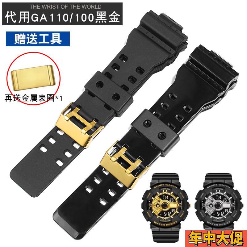 适配原装YOPO硅胶手表带适用g-shock卡西欧GA110黑金ga100男款ga1