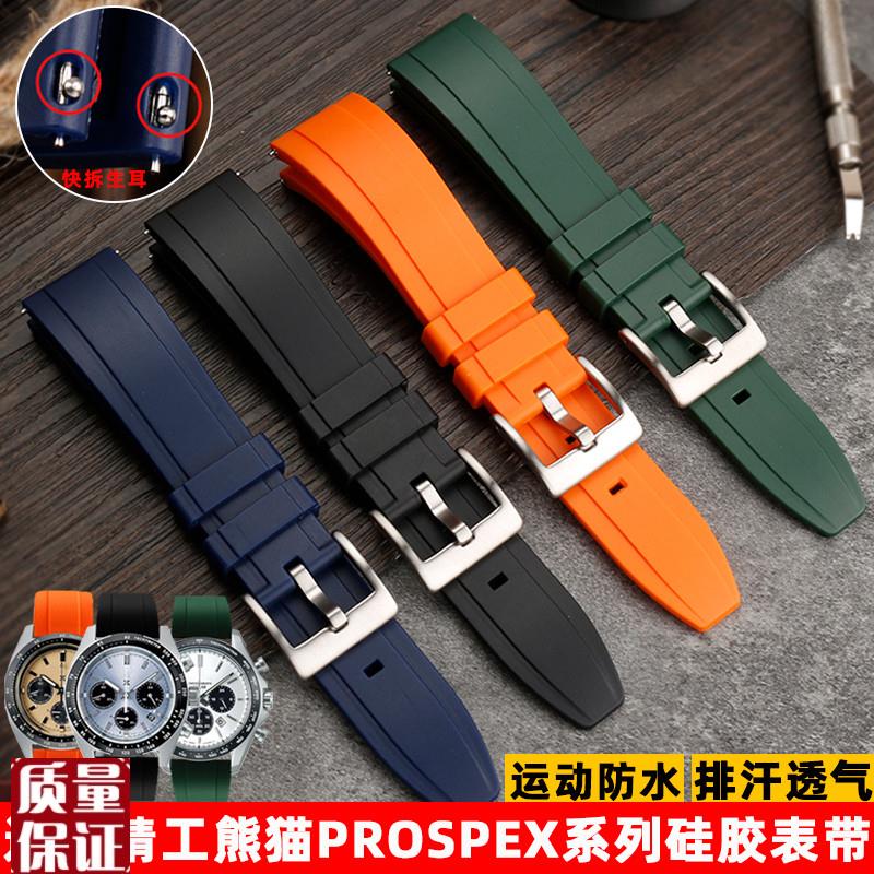 快拆硅胶表带适配精工PROSPEX太阳能熊猫手表蝴蝶扣橡胶20 22mm