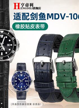 亨帝利适配卡f西欧剑鱼MDV-106107MTP-VD01真皮橡胶手表带配件