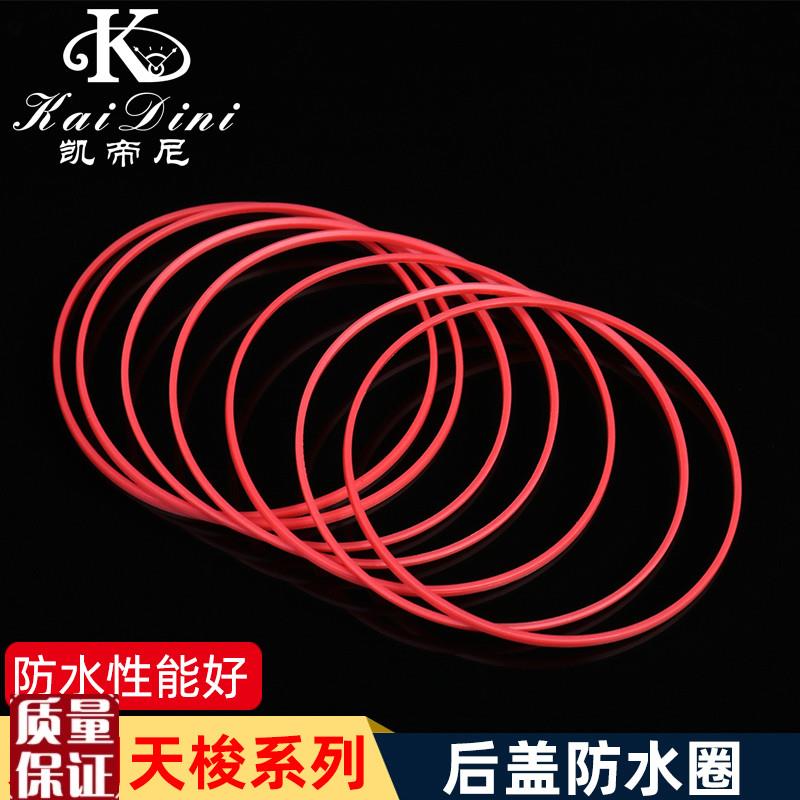 适用1853天梭T063 T035 T41 T099男女后盖防水圈手表密封圈防尘