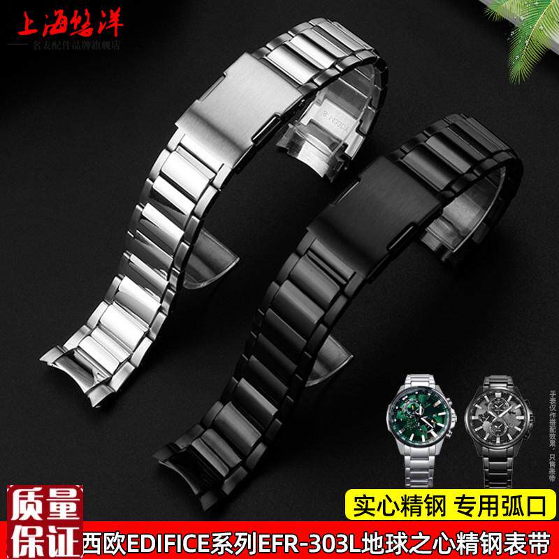 适配卡西欧EDIFICE系列EFR303L/D地L球之心实心不锈钢金属手表带
