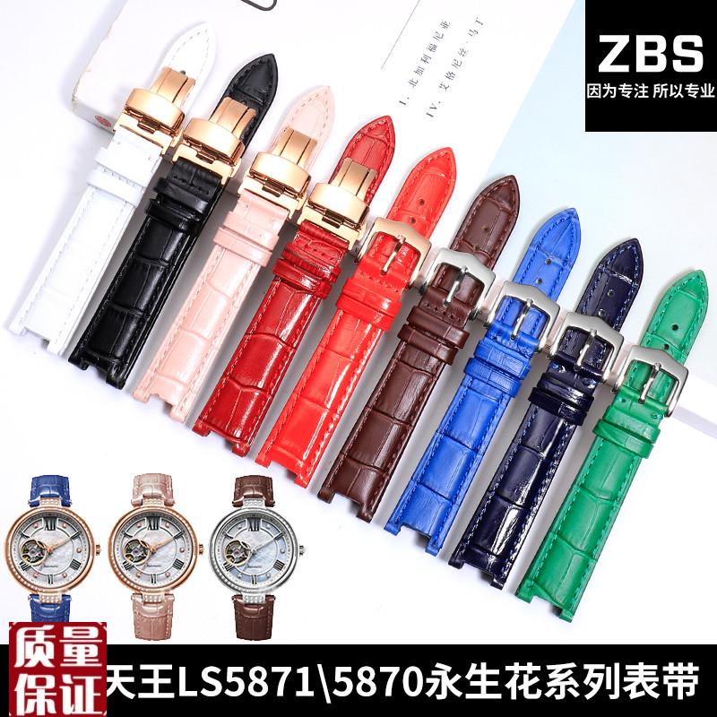 代用天王表带女LS58715870永生花系列LS5M1043凹口真皮手表带配