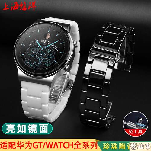 原装品质适配华为WatchGT2Pro陶瓷手表带watch3男女智能腕表链保
