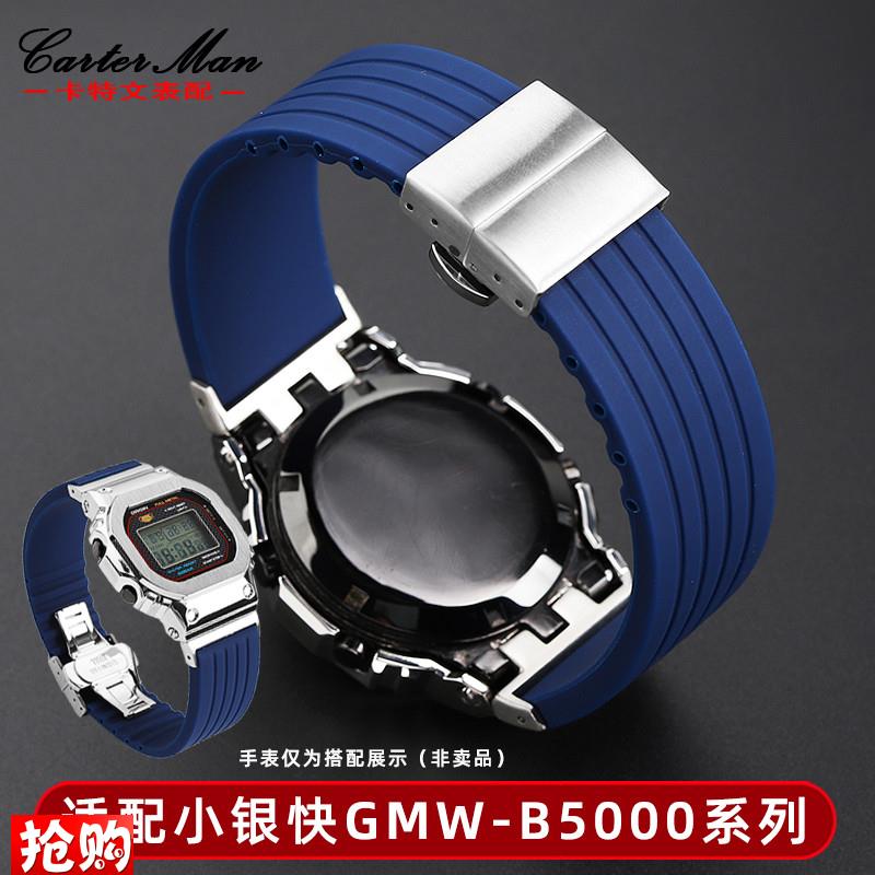 原装适用G-SHOCK卡西欧35周年小银块GMW-B5000系列改装硅胶表带